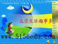 《太空生活趣事多》ppt课件2